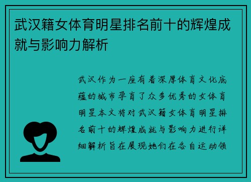 武汉籍女体育明星排名前十的辉煌成就与影响力解析
