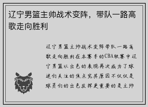 辽宁男篮主帅战术变阵，带队一路高歌走向胜利
