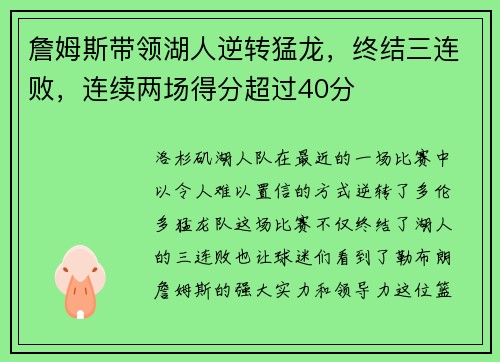 詹姆斯带领湖人逆转猛龙，终结三连败，连续两场得分超过40分